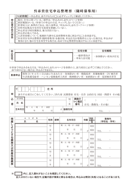 呉市営住宅申込整理票（随時募集用）