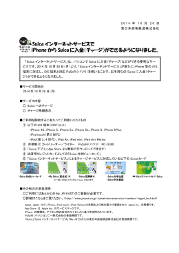 Suica インターネットサービス iPhone から Suica に入金（チャージ）が