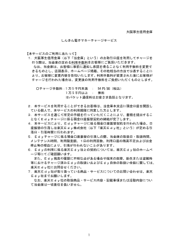 大阪厚生信用金庫 しんきん電子マネーチャージサービス 【本サービスの