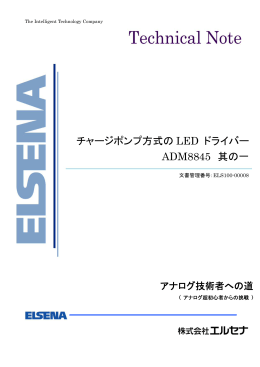 チャージポンプ方式の DC/DC コンバータ ADM8845 其の一