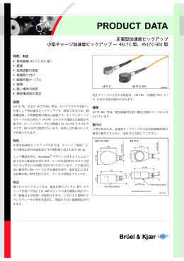 [Japanese] Product data: 圧電型加速度ピックアップ 小型チャージ