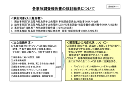 各事故調査報告書の検討結果について