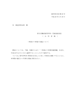 一時預かり事業実施要綱（PDF：168KB）