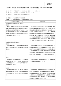 （資料1）前回の各委員から質問や意見について