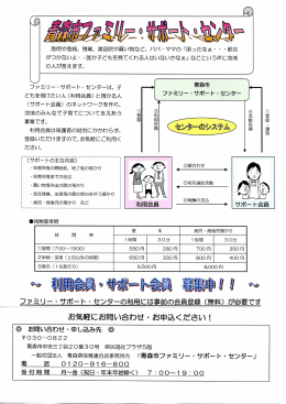 青森市ファミリー・サポート・センターチラシ（PDF：886KB）