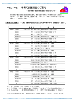 子育て支援講座のご案内 - 静岡市中央子育て支援センター