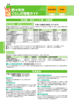 保育園・認定こども園・幼稚園、児童福祉