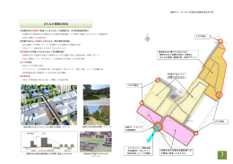 城野ゼロ・カーボン先進街区景観形成基本方針