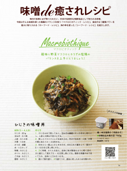味噌de癒されレシピ - びんちょうたんコム
