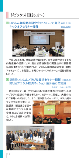 トピックス（H26.4～）