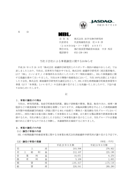 当社子会社による事業譲受に関するお知らせ