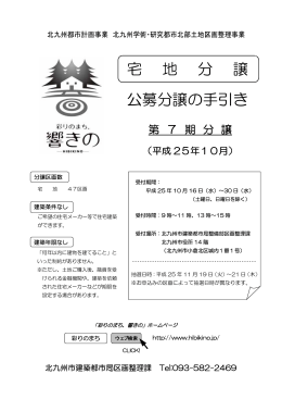 公募分譲の手引き 宅 地 分 譲