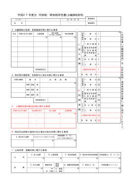 平成27年度分 市民税・県民税申告書(分離課税等用)