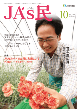 育 つ 農 の 芽 育 つ 農 の 芽