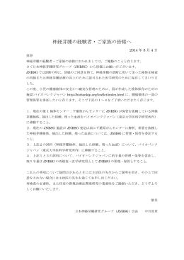 神経芽腫の経験者・ご家族の皆様へ（小児腫瘍内科）(2014.08.18)
