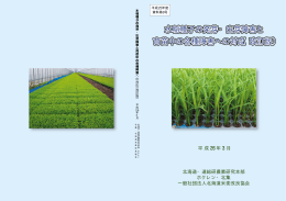 水稲種子の発芽・出芽障害と 育苗中の各種障害への対応（改訂版） 水稲