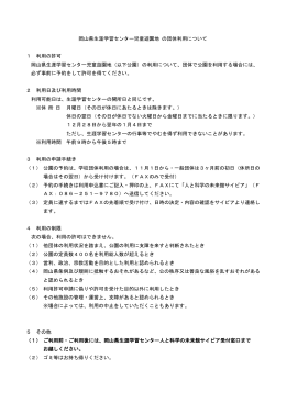（岡山県生涯学習センター児童公園団体利用について（PDF））
