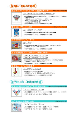 姫路セントラルパーク（サファリ＆遊園地）セット券 書写山