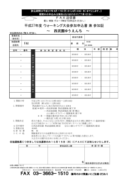 申込書（PDF - 東京実業健康保険組合