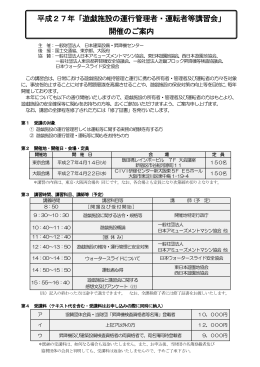 開催のご案内（PDFファイル） - 一般財団法人 日本建築設備・昇降機