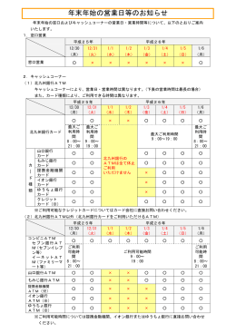 年末年始の営業日等のお知らせ