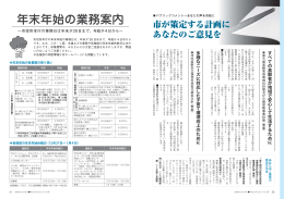 年末年始の業務案内