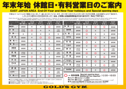 年末年始 休館日・有料営業日のご案内