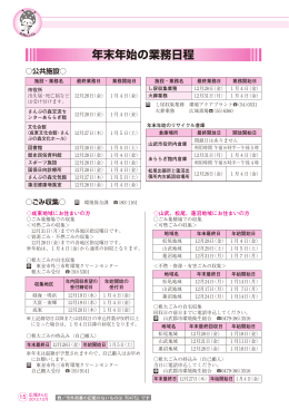 年末年始の業務日程