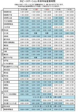 年末年始営業時間のお知らせ