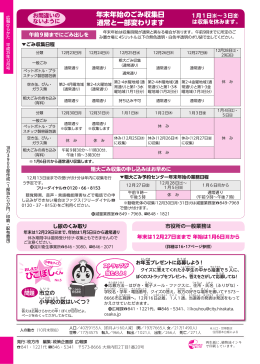 年末年始のごみ収集日 通常と一部変わります