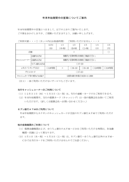 年末年始期間中の営業についてご案内