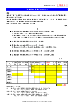 年末年始 営業のお知らせ（PDF 89KB）