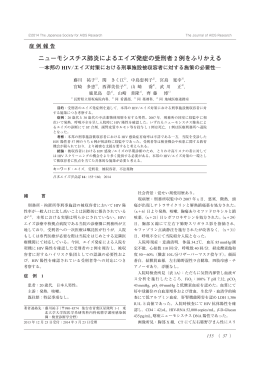 ニューモシスチス肺炎によるエイズ発症の受刑者 2 例