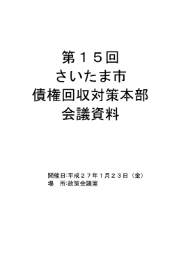 第15回会議資料（PDF形式：2017KB）
