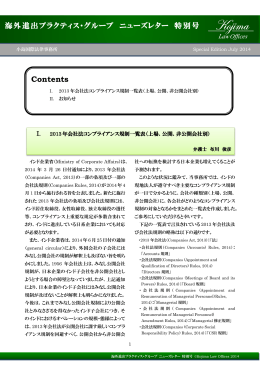 2014年7月 - 小島国際法律事務所