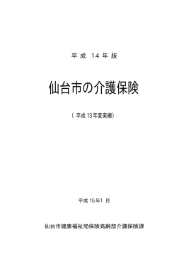 （平成13年度実績）【PDF：655KB】