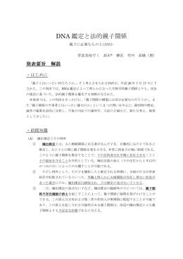 DNA 鑑定と法的親子関係
