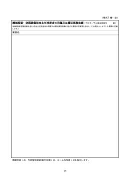 機械設備・空調設備担当主任技術者の同種又は類似業務実績