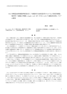 142. 同種造血幹細胞移植後成人 T 細胞性白血病患者からの Tax 特異