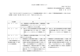 北海道横断自動車道 余市IC～小樽JCT間管理施設