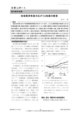分析レポート 地域経済格差の広がりと地銀の経営