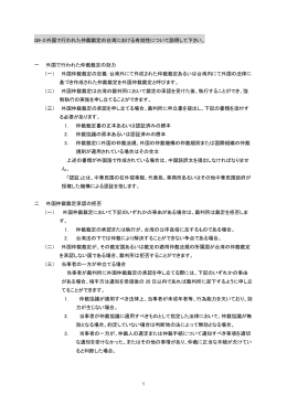 Q9-2.外国で行われた仲裁裁定の台湾における有効性について説明して