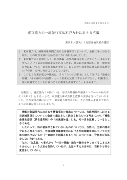 こちら - 原発被災者弁護団