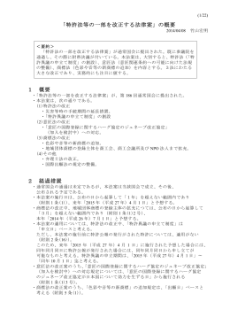 「特許法等の一部を改正する法律案」の概要 1 概要 2 経過措置