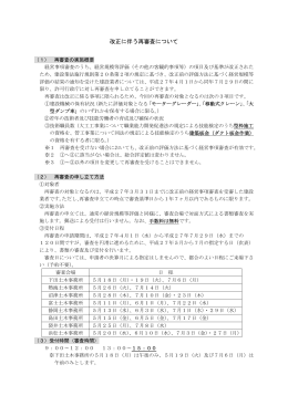 再審査の実施について（PDF：125KB）