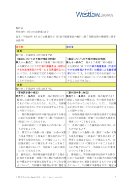 平成26年 6月13日法律第69号