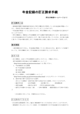 年金記録の訂正請求手続 - 全日本年金者組合ホームページ