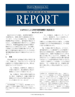 USPTO による特許期間調整の規則改正