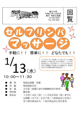 牧田公民館だより