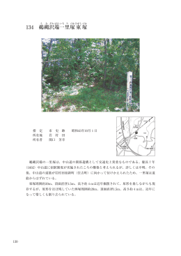 鵜縄沢端一里塚東塚(PDF:1358KB)